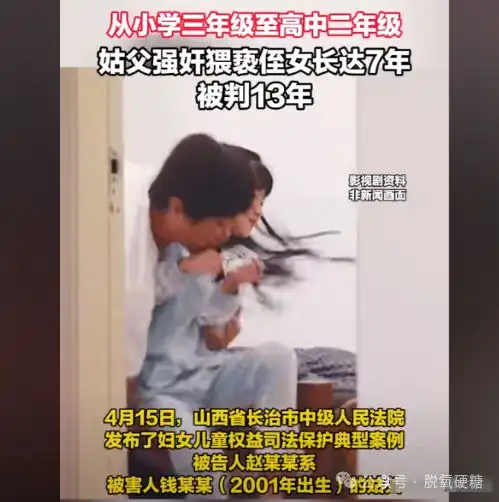 姑父强奸亲侄女7年,16岁女生宿舍生子网友肯定是农村的......
