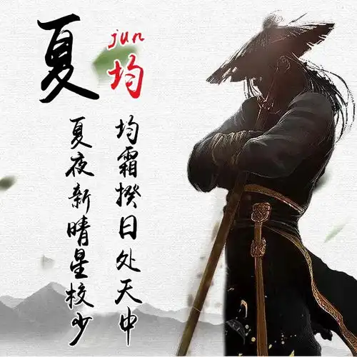 用你姓名制作的古风藏头诗头像,唯美中国风名字头像,喜欢请带走