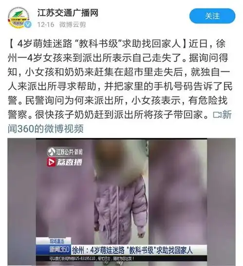 年关将近,预防孩子走失,牢记这16个字