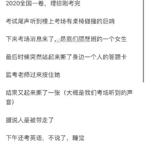高考女生撕毁同考场2人答题卡河南省招办回应
