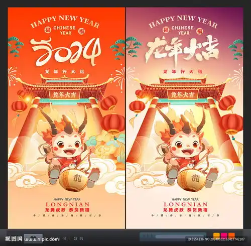 龙年海报设计图