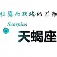 天蝎座头像女生可保存女