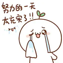 工作期间的每日循环