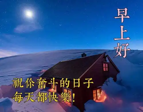 2022冬季早上好风景图片大全唯美早上好动态表情图片大全