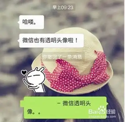 微信怎么设置透明头像微信设置透明头像技巧
