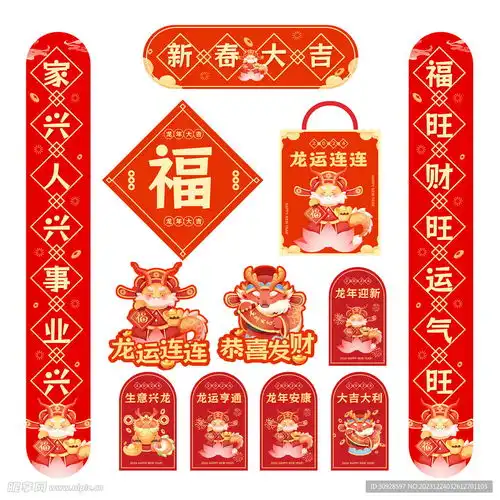 春节对联红包福字设计图