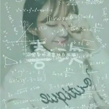 数学公式头像女唯美不悟