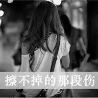 黑白头像女生冷酷背影带字微信头像图片大全