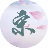 我姓宋微信头像关于姓氏宋字头像