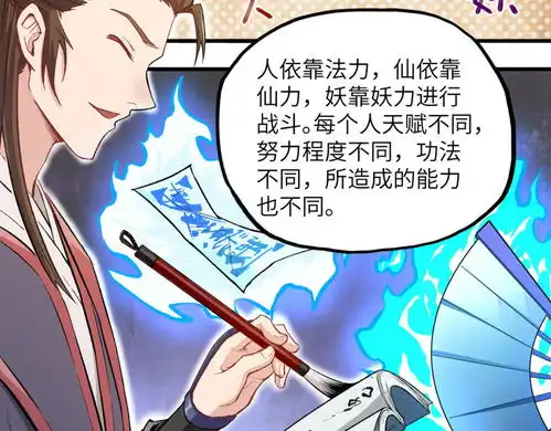 长安幻想011仙女姐姐爱奇艺漫画
