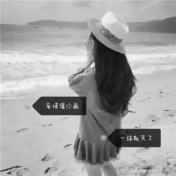 黑白头像2018女生长发背影图片冷酷霸气带字图片