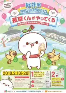 国产ip春节出海轻井泽,长草颜团子成文化输出典范
