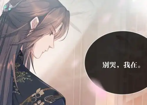 又一部神仙漫画来袭,人与妖真能殊途同归伊墨沈清轩告诉你答案