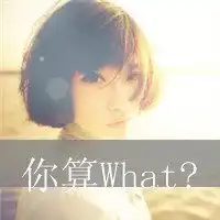网名头像签名一套女生头