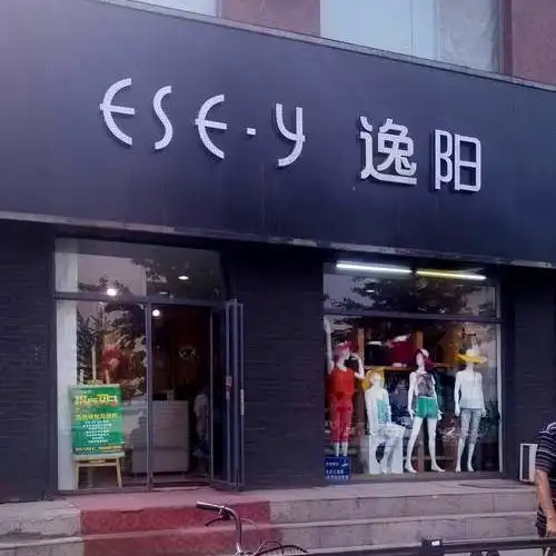 制作女装店铺头像美驰门