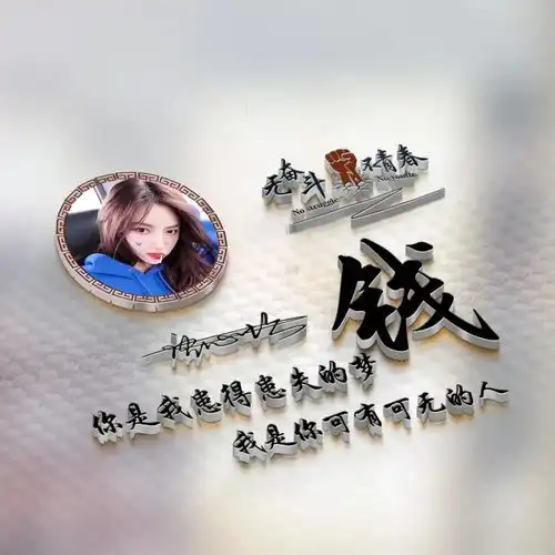 你的微信头像该换了,三十张励志高端大气签名头像,留下你的名字