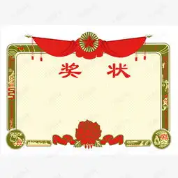 空白奖状素材图片免费下载高清装饰图案png千库网图片编号4961666