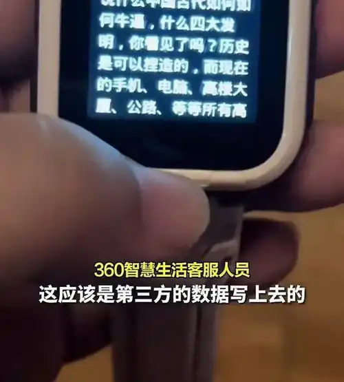 闹大了360儿童手表问答诋毁中国人,四大发明是捏造网友炸锅