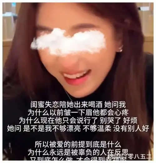东北女子失恋喊闺蜜陪她,心酸痛哭,网友这么漂亮也会被渣吗