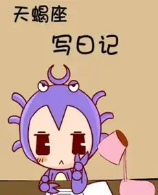 天蝎座女生的穿衣风格