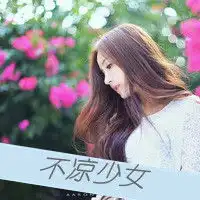 qq空间头像女生