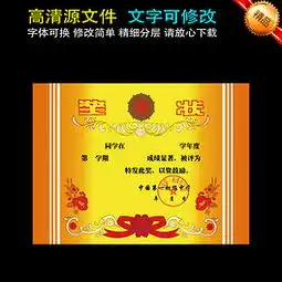 psd进步之星psd格式进步之星素材图片psd进步之星设计模板我图网