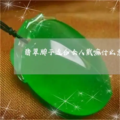 女性山水头像寓意翡翠