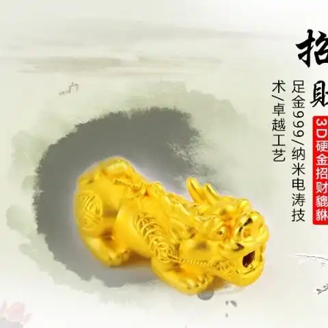 足金999千足金纯黄金单只招财小貔貅3d硬金可编手链正品保证