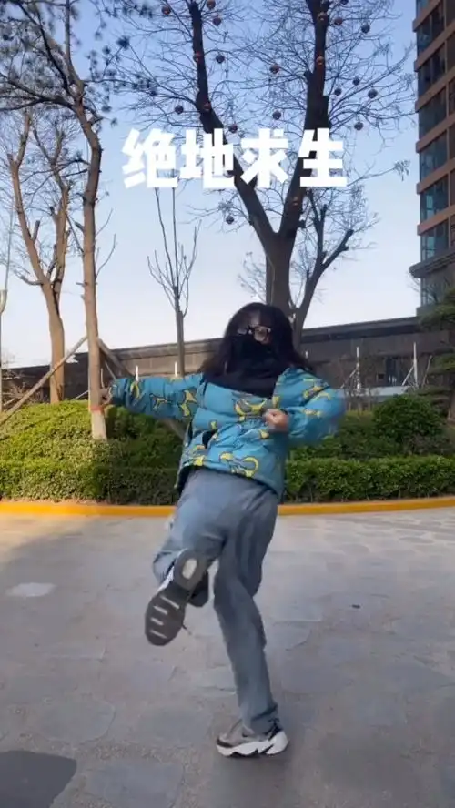 绝地求生舞蹈真人版,跳得还不错吧女孩子搞怪