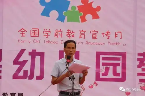 大气震撼贵定县举行我是幼儿园教师学前教育宣传活动