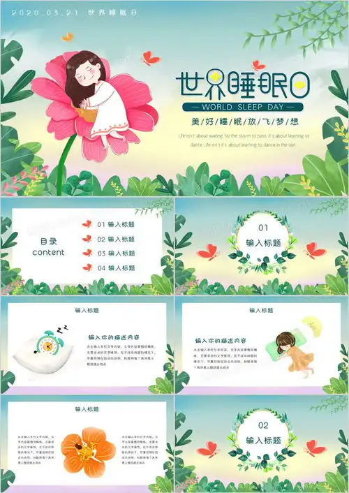手绘卡通风花朵女孩小清新世界睡眠日ppt模板下载熊猫办公