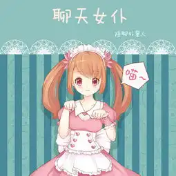 人工智能的聊天女仆能在多大程度上代替企业客服