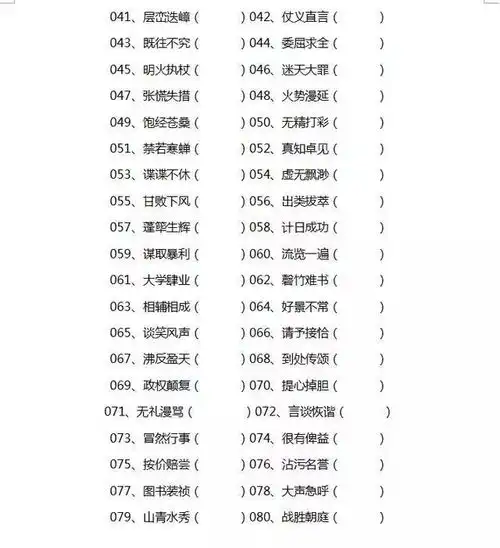 小学16年级200道成语改错练习附答案,为孩子收藏学习