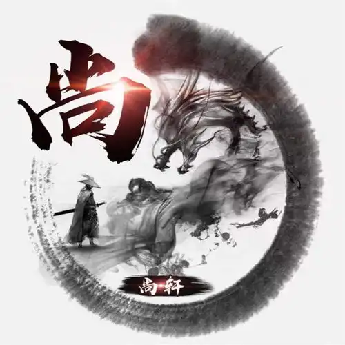 一首情歌呀尚轩高音质在线试听一首情歌呀歌词歌曲下载酷狗音乐