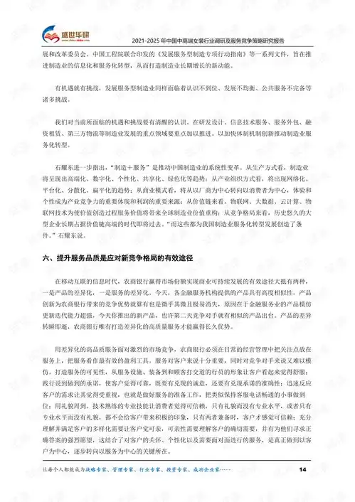20212025年中国中高端女装行业调研及服务竞争策略研究报告.pdf