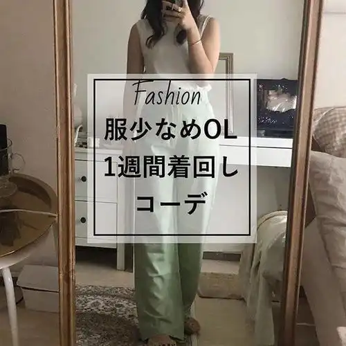 日本ol女孩不露脸ins晒独居照,穿gu背着prada,没男友却活成了单身狗羡慕的模样