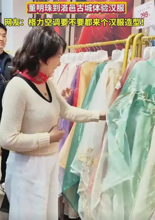 董明珠现身洛阳穿汉服,69岁娇俏羞涩如少女,王自如眼神引热议