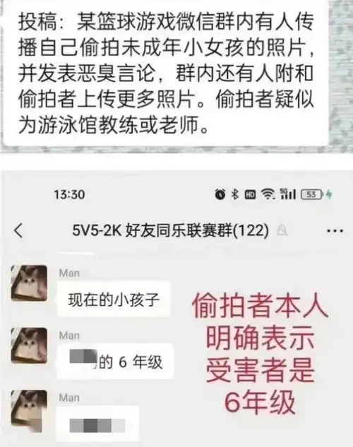 广东一游泳教练偷拍小学女生发上群聊,并发表低俗言论