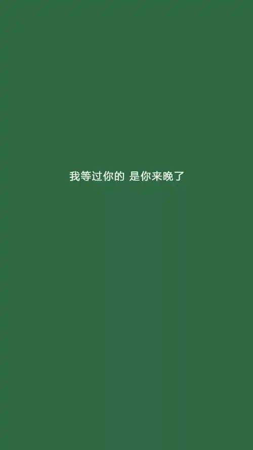 全是绿色壁纸噢