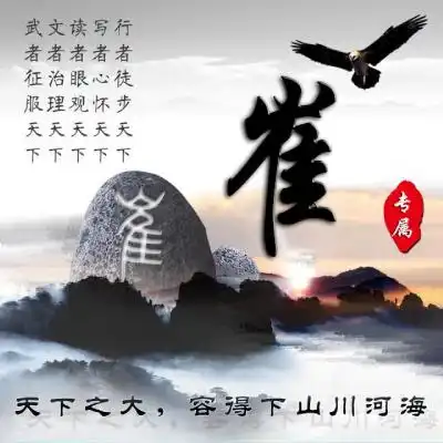 励志姓氏微信头像,高清励志版你可以随意免费使用