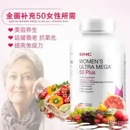 gnc女性50岁多种复合综合维生素中老年缓释型提高免疫力美国进口