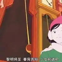 春宵苦短少女前进吧头像微信头像图片大全