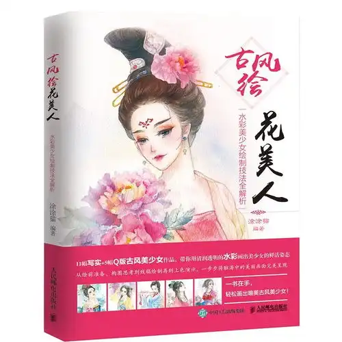古风美女头像手绘水彩
