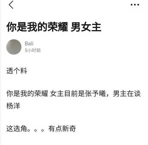搬瓜,你是我的荣耀男主杨洋,女主张予曦