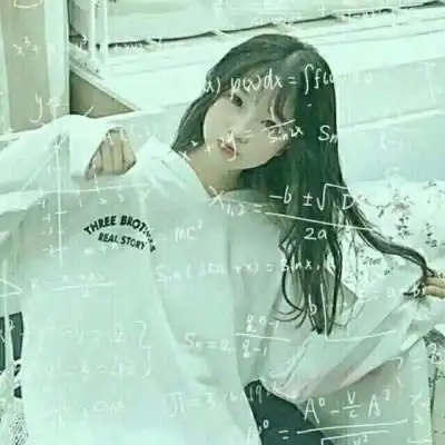 数学公式头像女唯美不行
