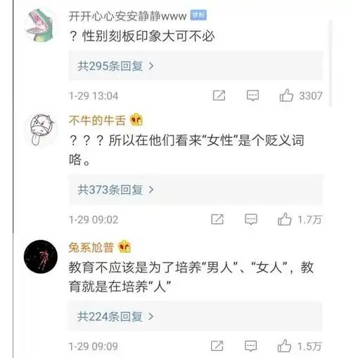 防止男性青少年女性化教育部表态