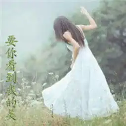 图片头像大全女生唯美头