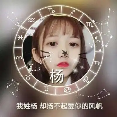 2020姓杨微信头像高清图片带杨字的姓氏头像大全专属一句话