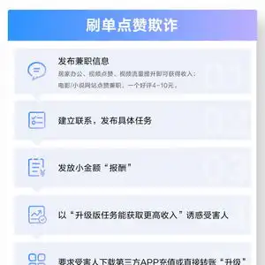 抖音反诈提醒点赞就能赚钱当心骗子的套路