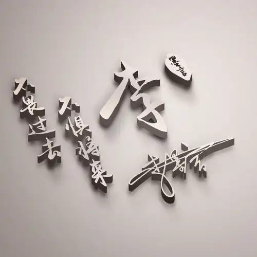 你要的微信头像已做好,最新大气励志连笔签名头像,希望你喜欢
